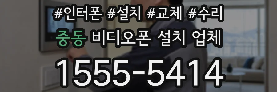 중동 비디오폰 설치 업체