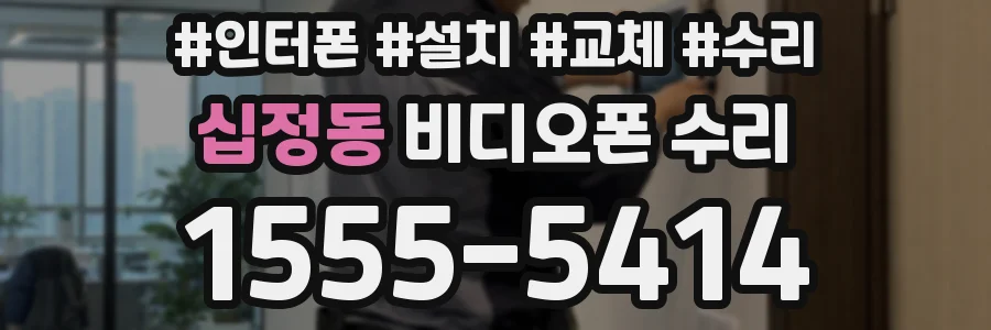 십정동 비디오폰 수리