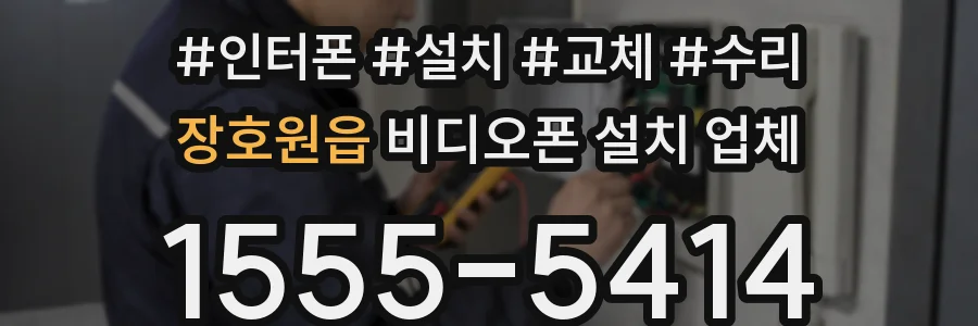 장호원읍 비디오폰 설치 업체