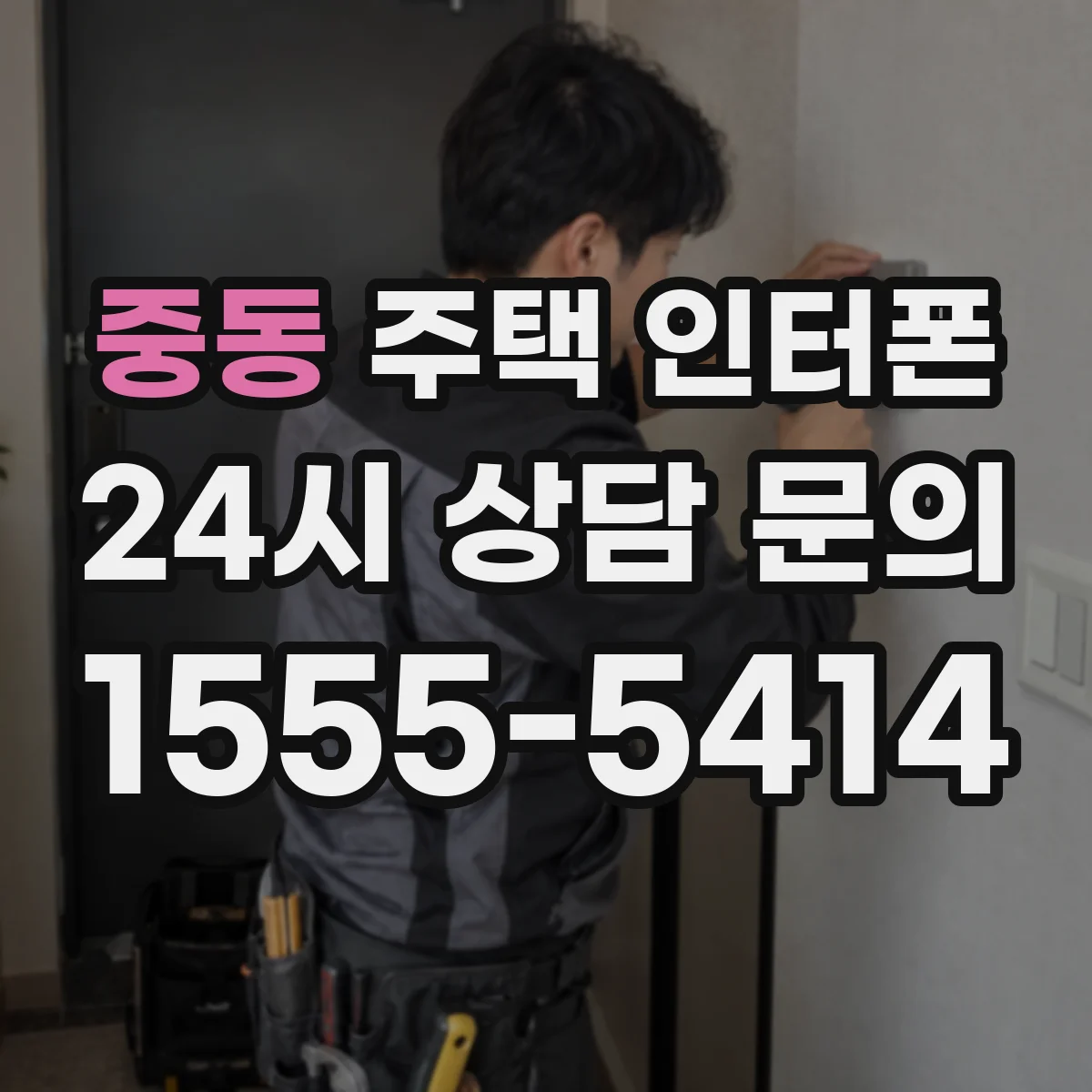 중동 주택 인터폰