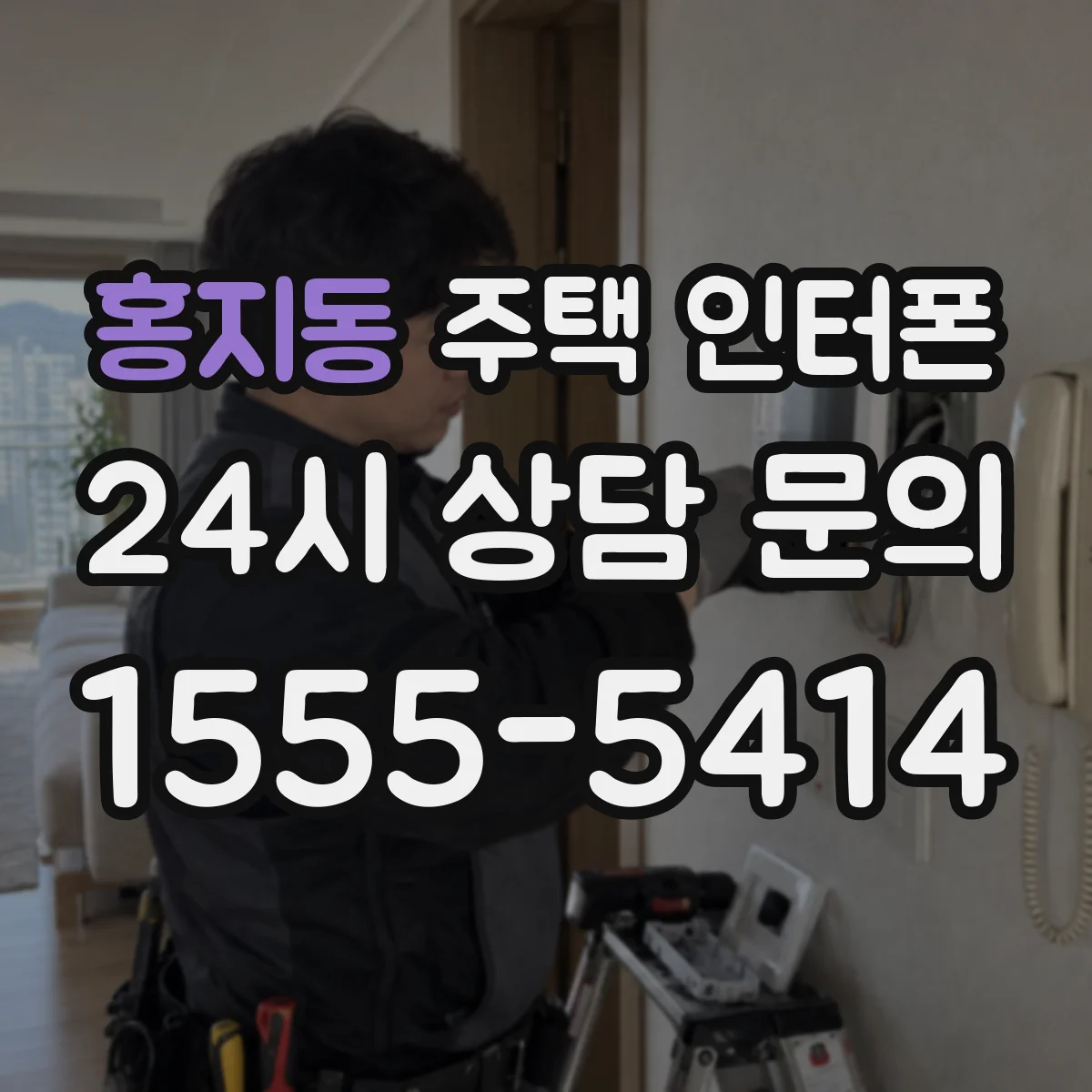 홍지동 주택 인터폰