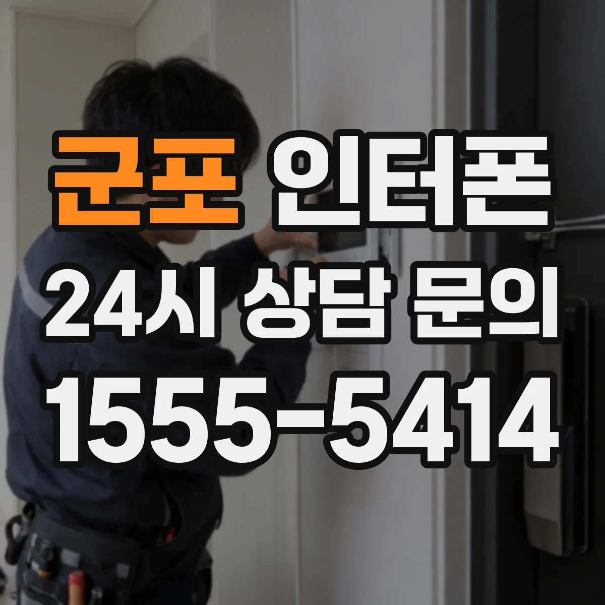 군포 인터폰 비디오 기능 필요도 판단, 예산보다 먼저 볼 것