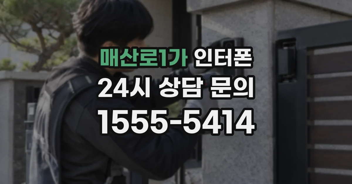 매산로1가 인터폰