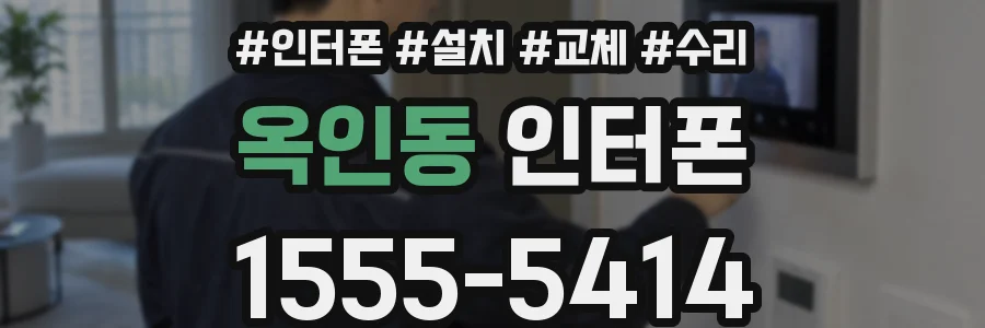 옥인동 인터폰