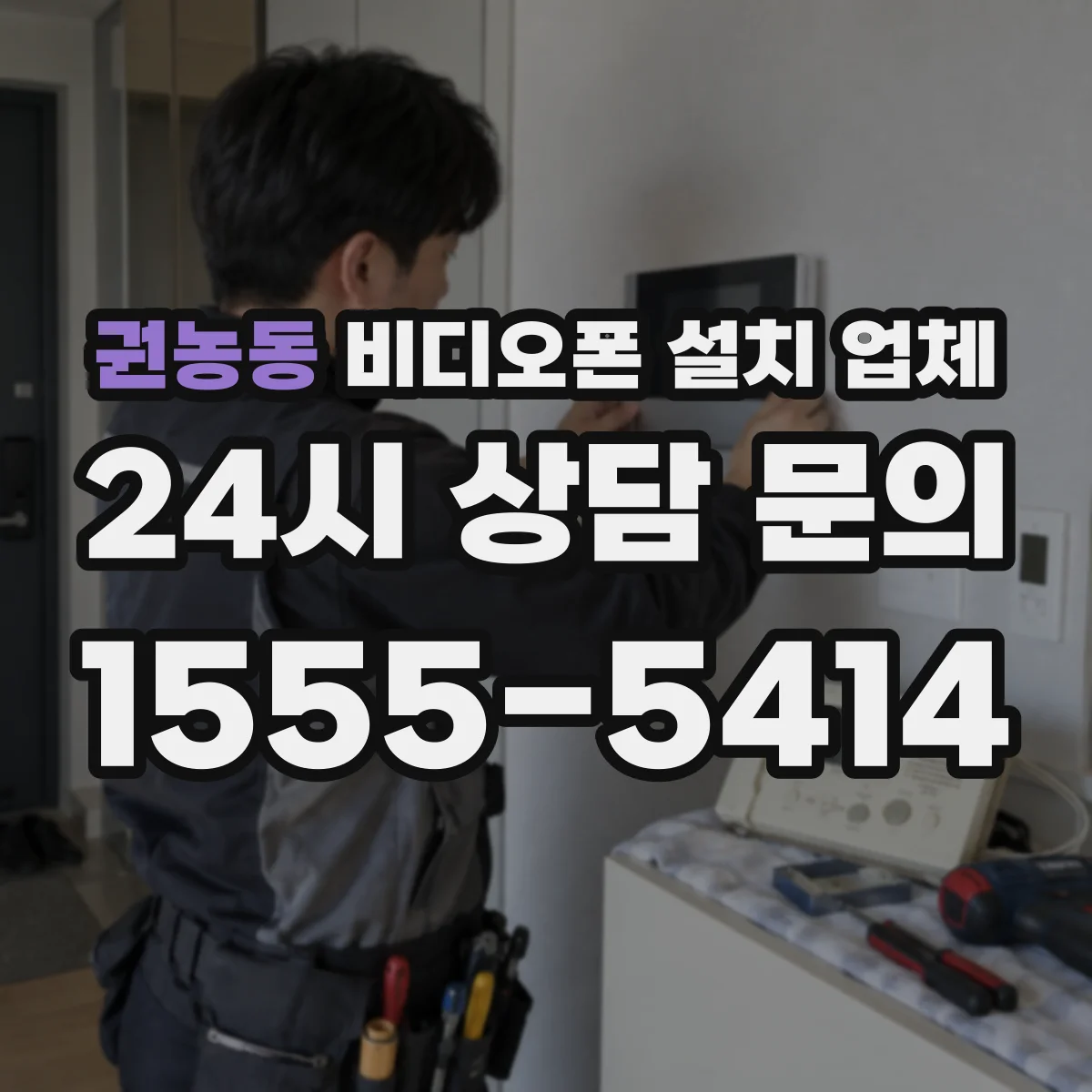 권농동 비디오폰 설치 업체