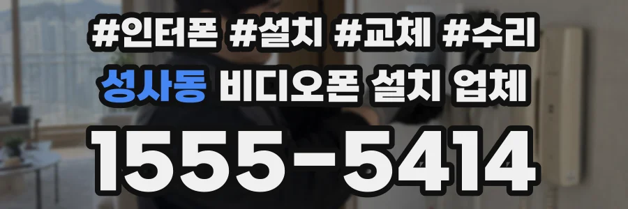 성사동 비디오폰 설치 업체