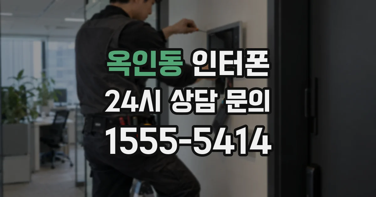 옥인동 인터폰