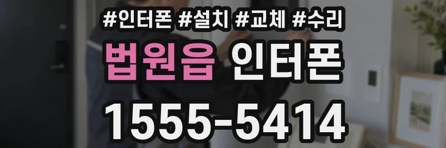 법원읍 인터폰