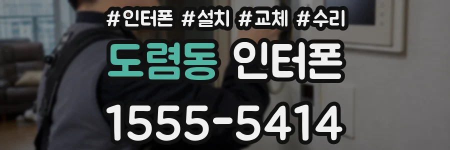 도렴동 인터폰
