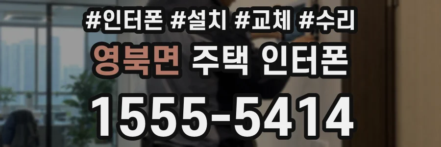 영북면 주택 인터폰