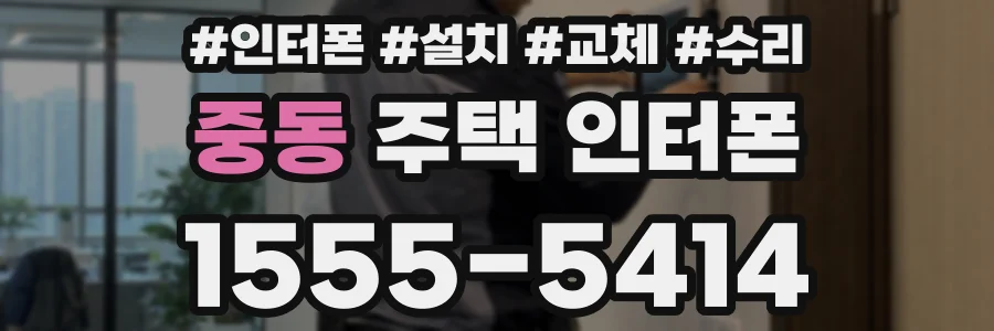 중동 주택 인터폰