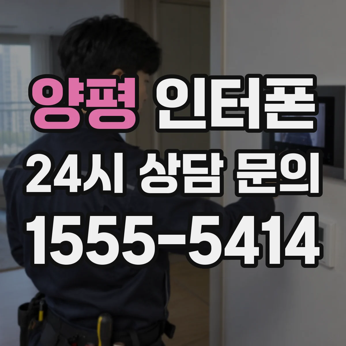 양평 인터폰 일반 전원과 PoE 차이, 우리 집은