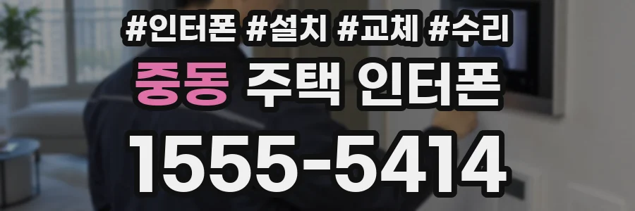 중동 주택 인터폰