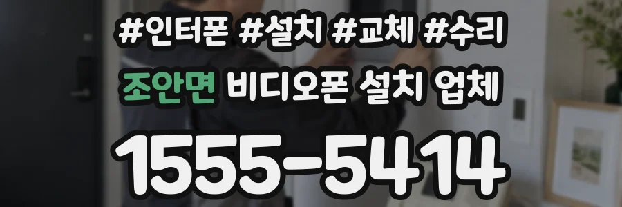 조안면 비디오폰 설치 업체