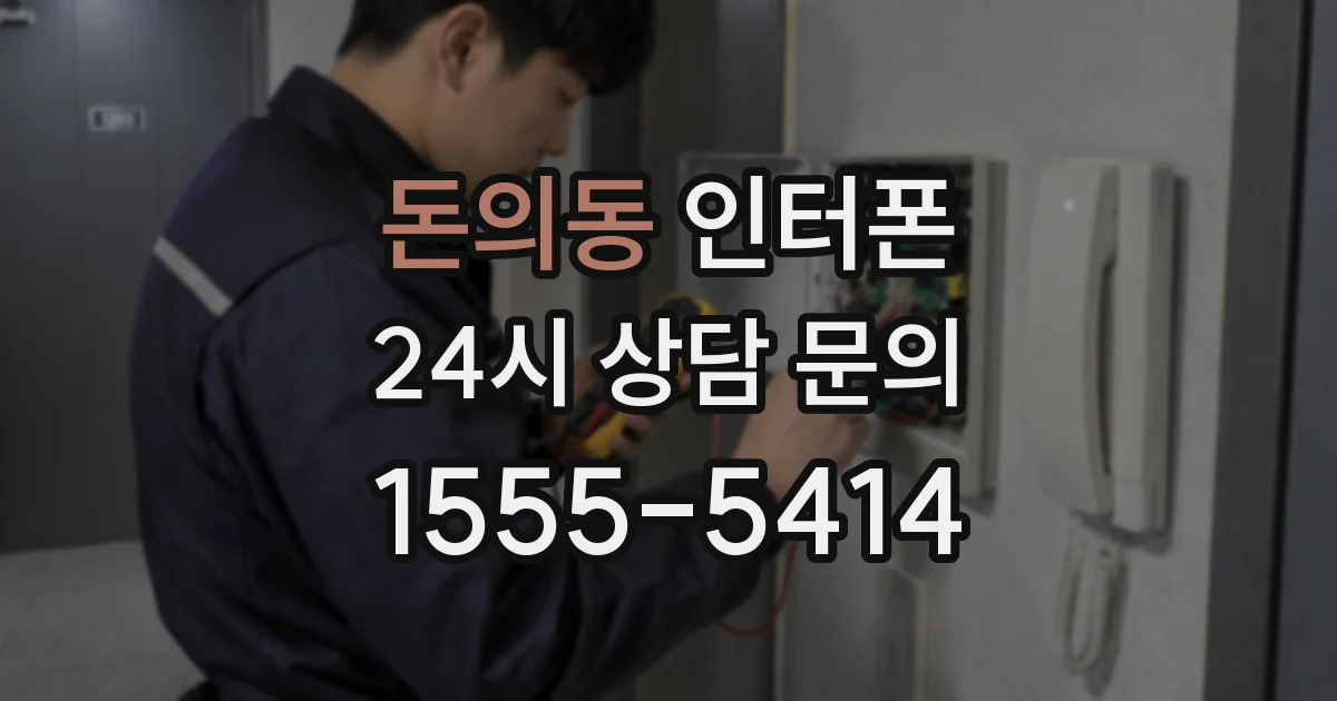 돈의동 인터폰