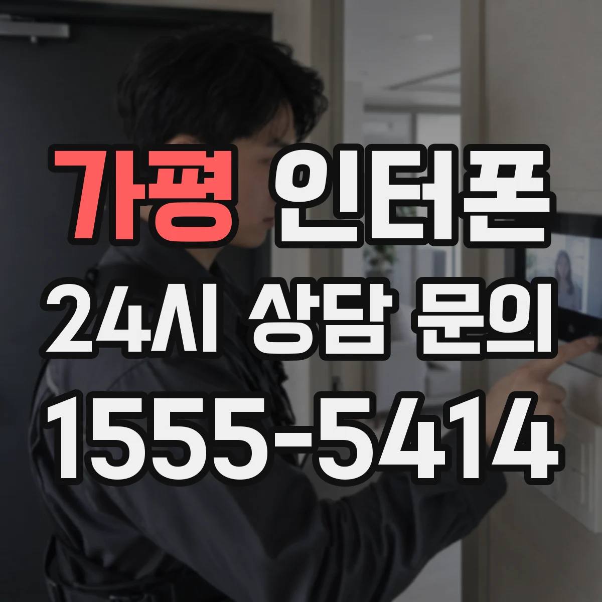가평 인터폰 통화 응답이 느릴 때 포트와 QoS 설정 방법