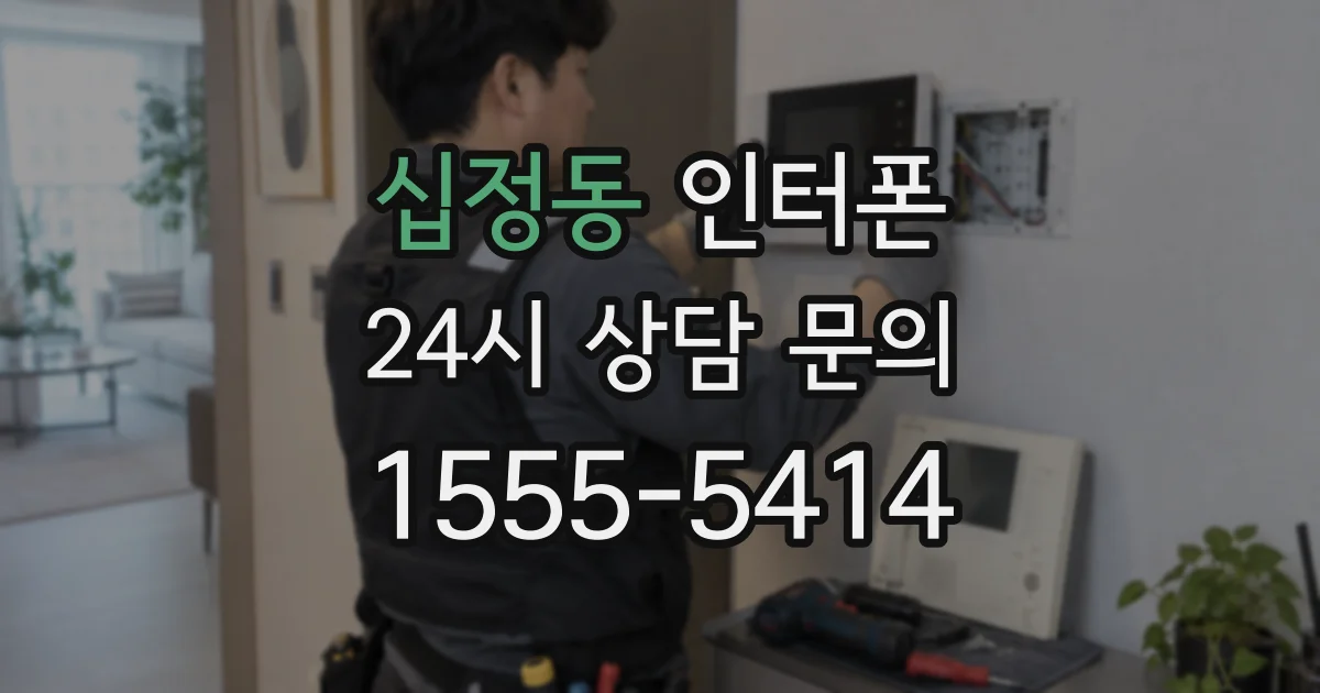 십정동 인터폰