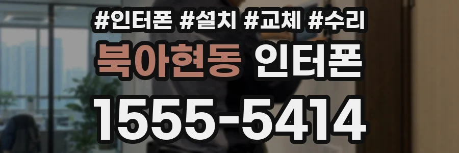 북아현동 인터폰