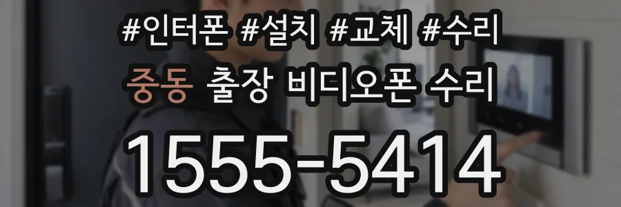 중동 출장 비디오폰 수리