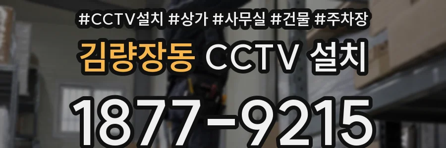 김량장동 CCTV 설치