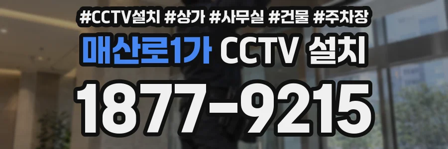매산로1가 CCTV 설치