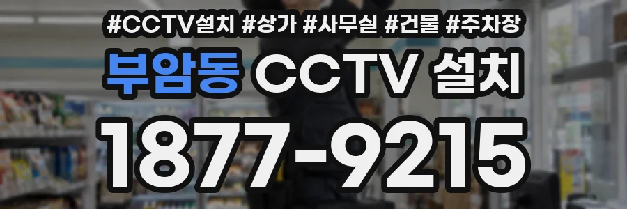 부암동 CCTV 설치
