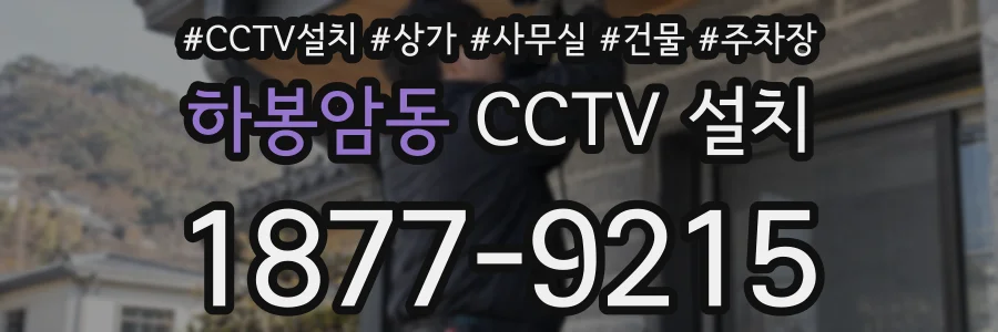 하봉암동 CCTV 설치