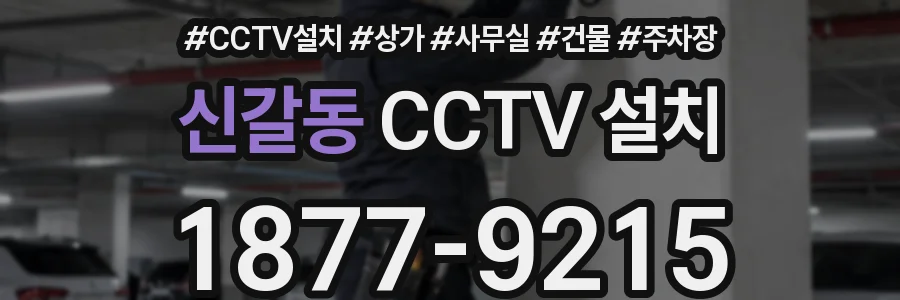 신갈동 CCTV 설치