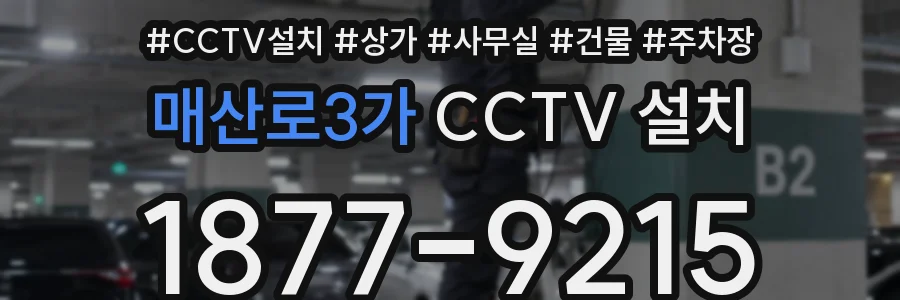 매산로3가 CCTV 설치
