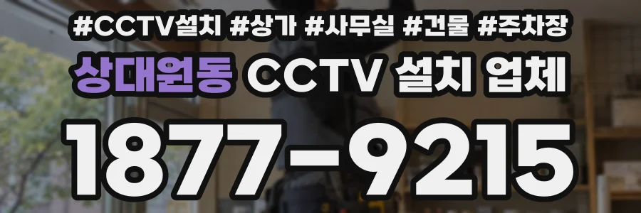 상대원동 CCTV 설치 업체
