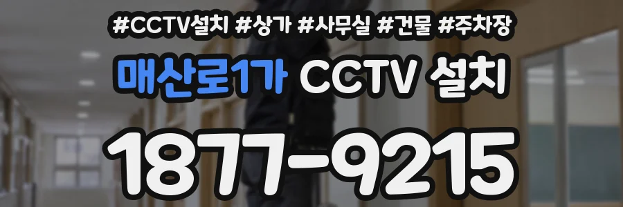 매산로1가 CCTV 설치