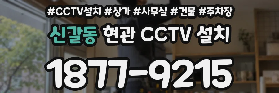 신갈동 현관 CCTV 설치
