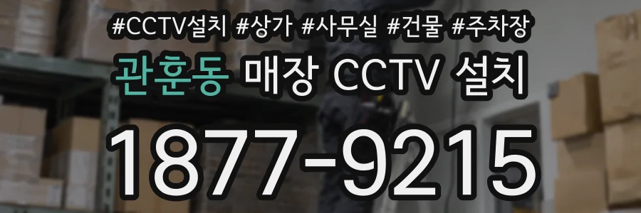 관훈동 매장 CCTV 설치
