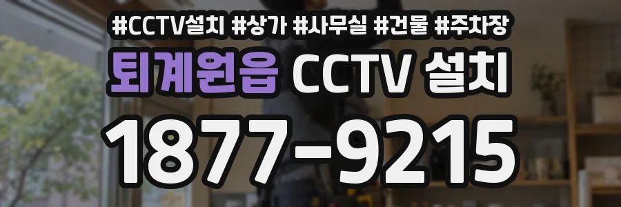퇴계원읍 CCTV 설치