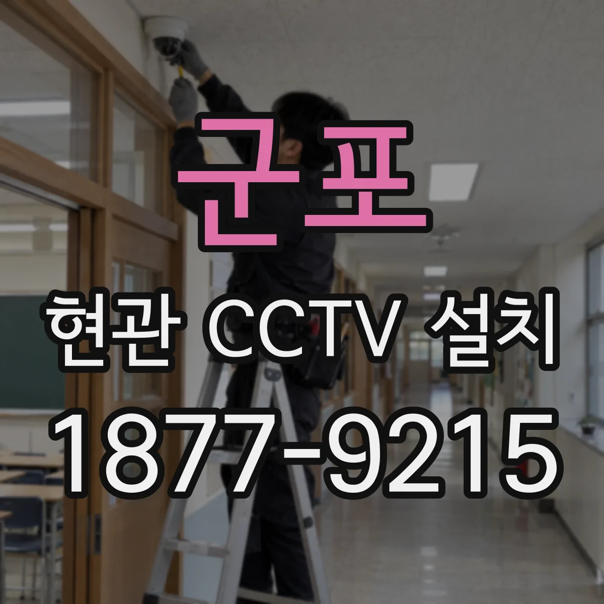 군포 현관 CCTV 설치 인체감지 기능 활용해 저장 공간 아끼는 체크포인트
