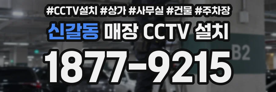신갈동 매장 CCTV 설치