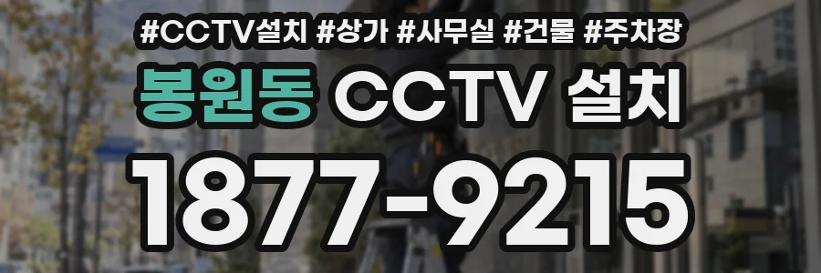 봉원동 CCTV 설치