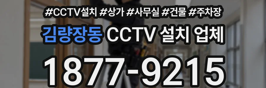 김량장동 CCTV 설치 업체