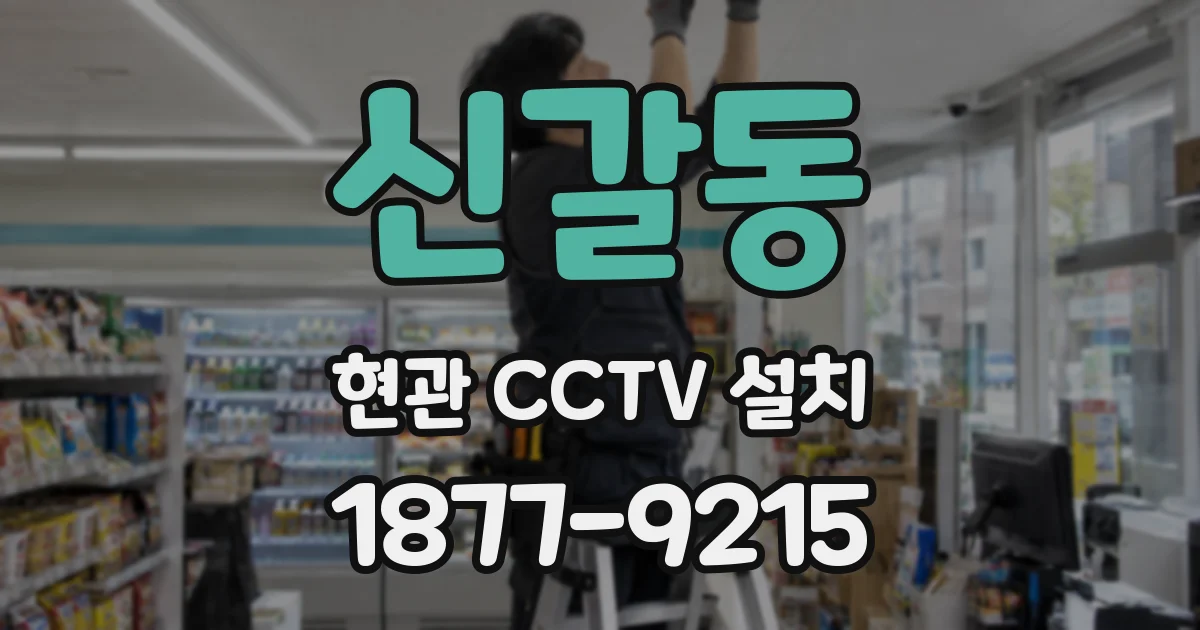 신갈동 현관 CCTV 설치