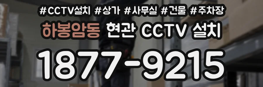 하봉암동 현관 CCTV 설치