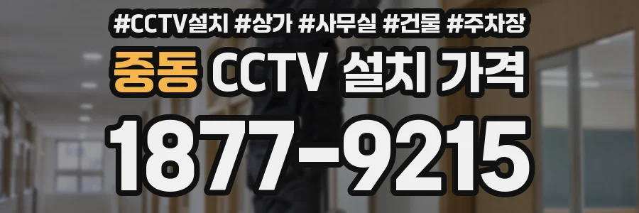 중동 CCTV 설치 가격