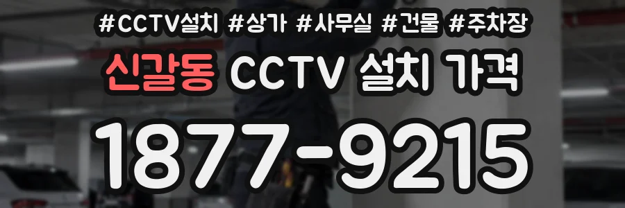 신갈동 CCTV 설치 가격