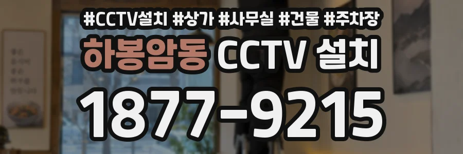 하봉암동 CCTV 설치