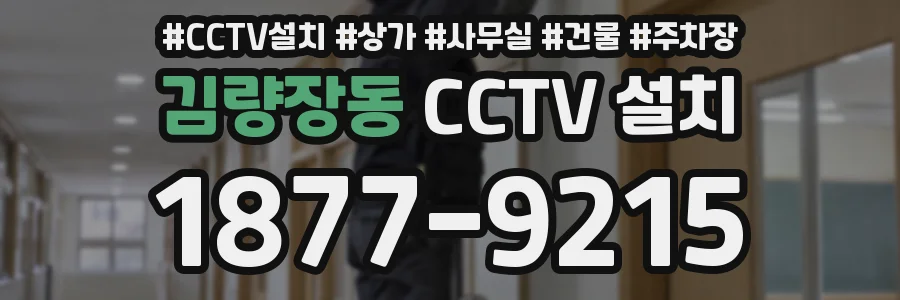 김량장동 CCTV 설치