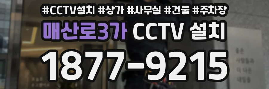 매산로3가 CCTV 설치