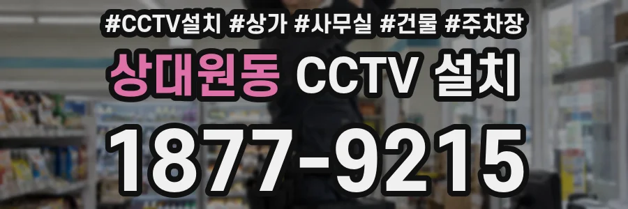 상대원동 CCTV 설치