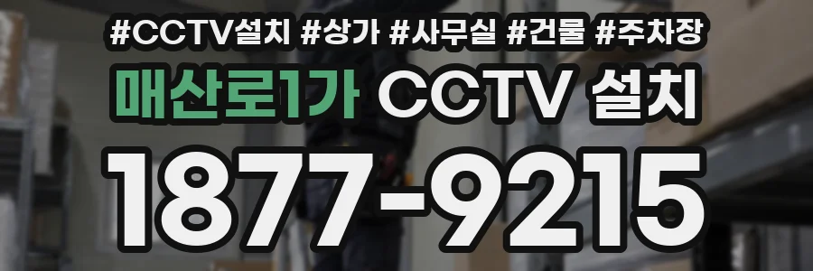 매산로1가 CCTV 설치