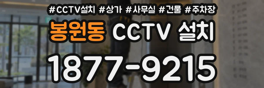 봉원동 CCTV 설치