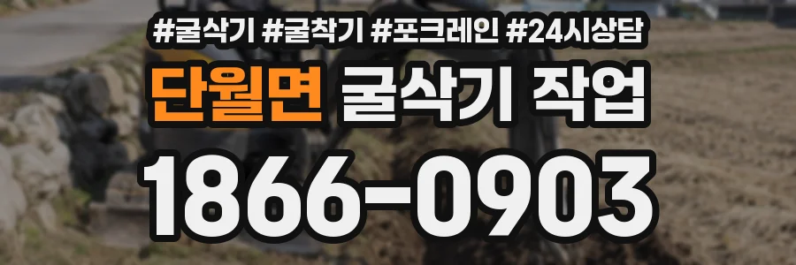 단월면 굴삭기 작업