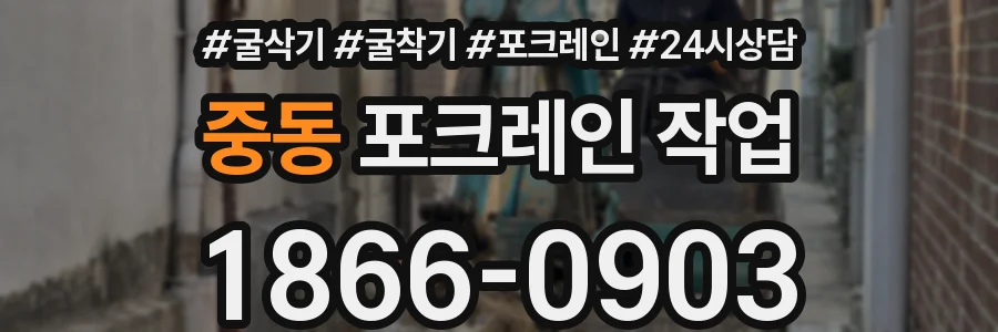 중동 포크레인 작업